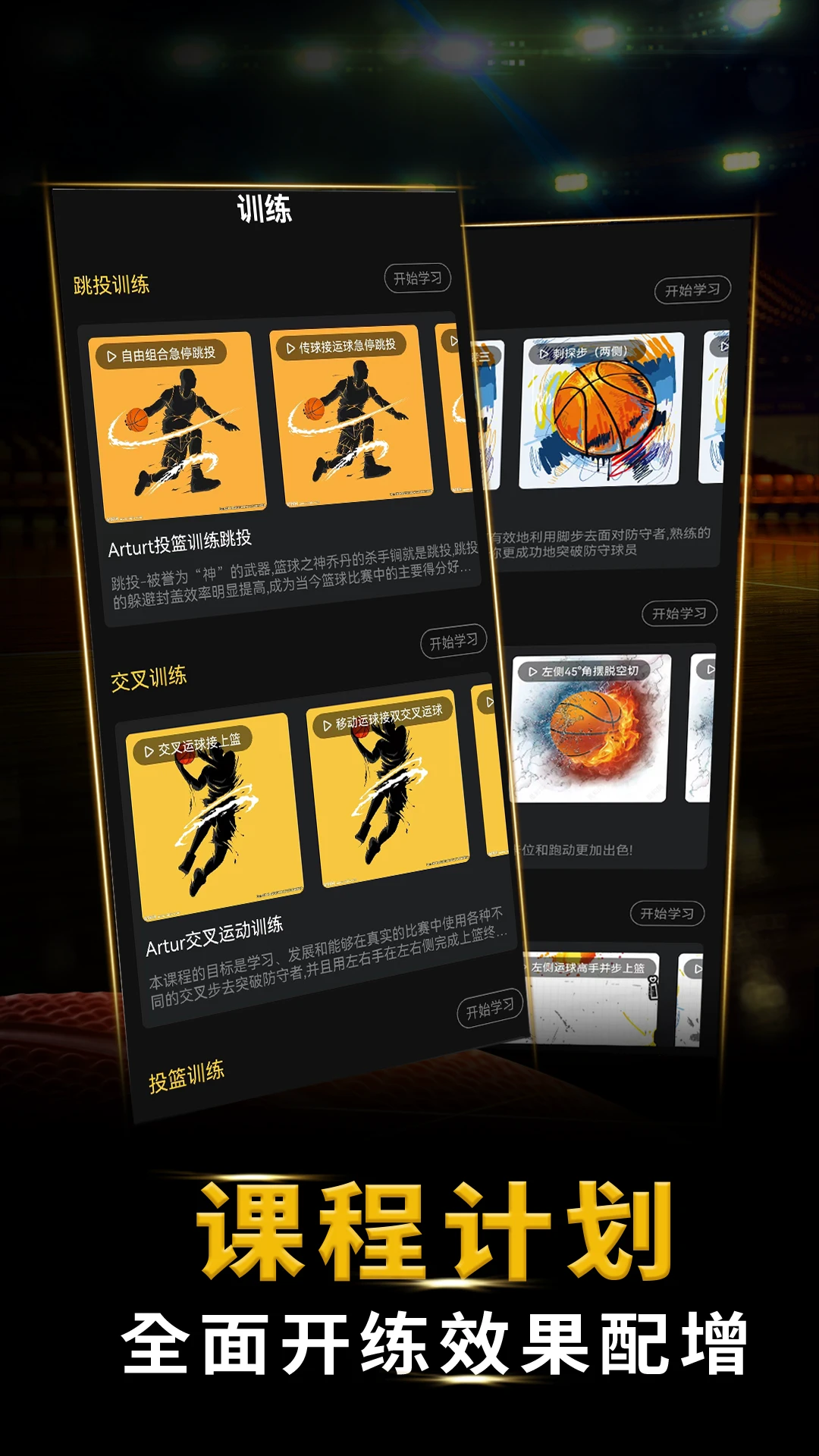 如何制定智能篮球训练计划_0