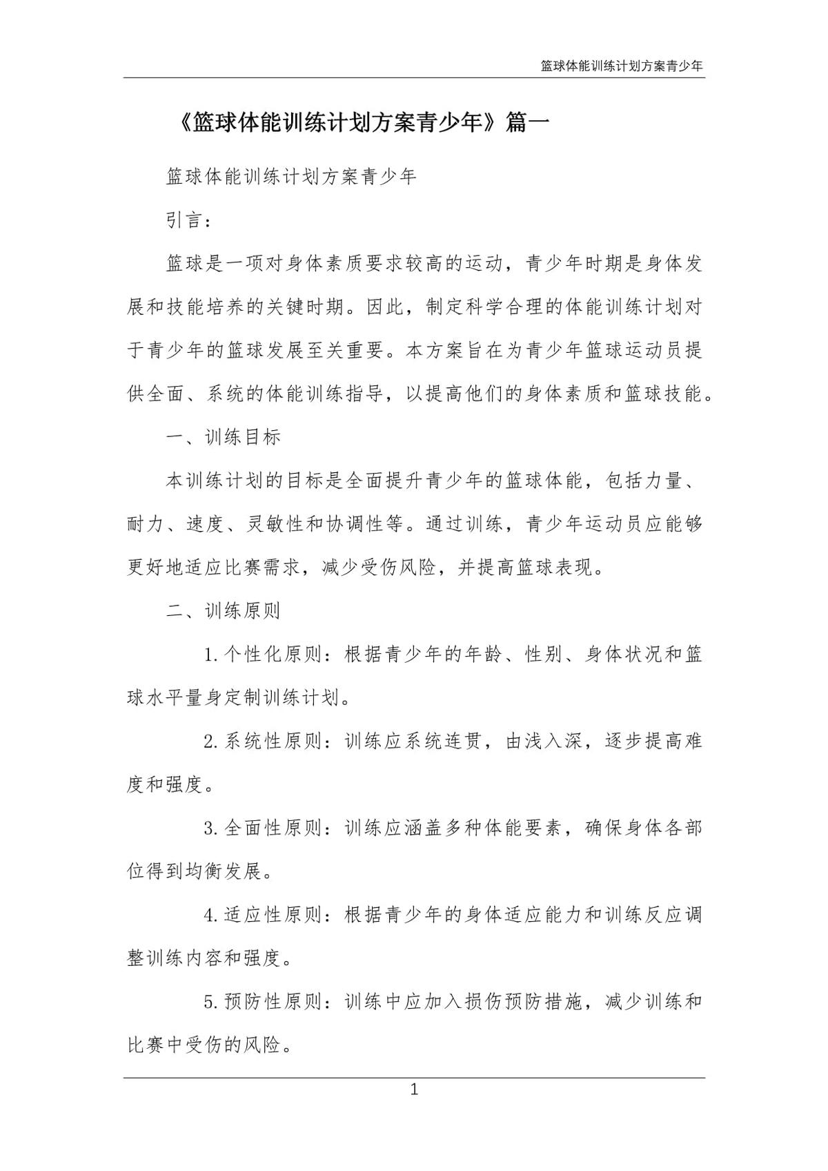 篮球训练计划中如何融入更多配合练习？